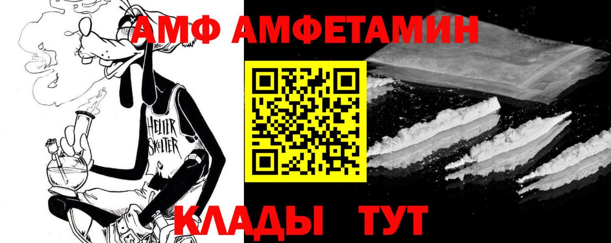 АМФЕТАМИН  Вход с VPN  Amphetamine  АМФ VHQ  Губаха 