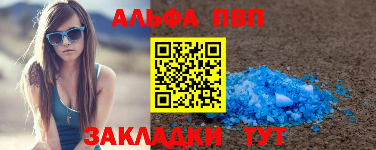 А ПВП кристаллы  Alpha PVP  Губаха  Вход с VPN 