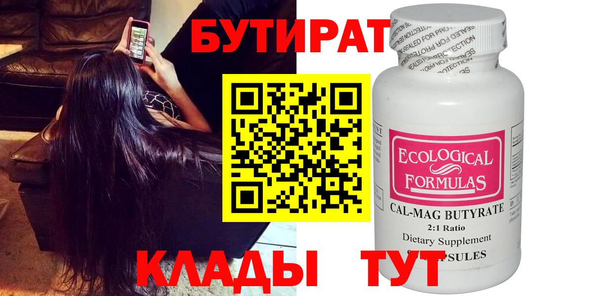 БУТИРАТ 99% Губаха