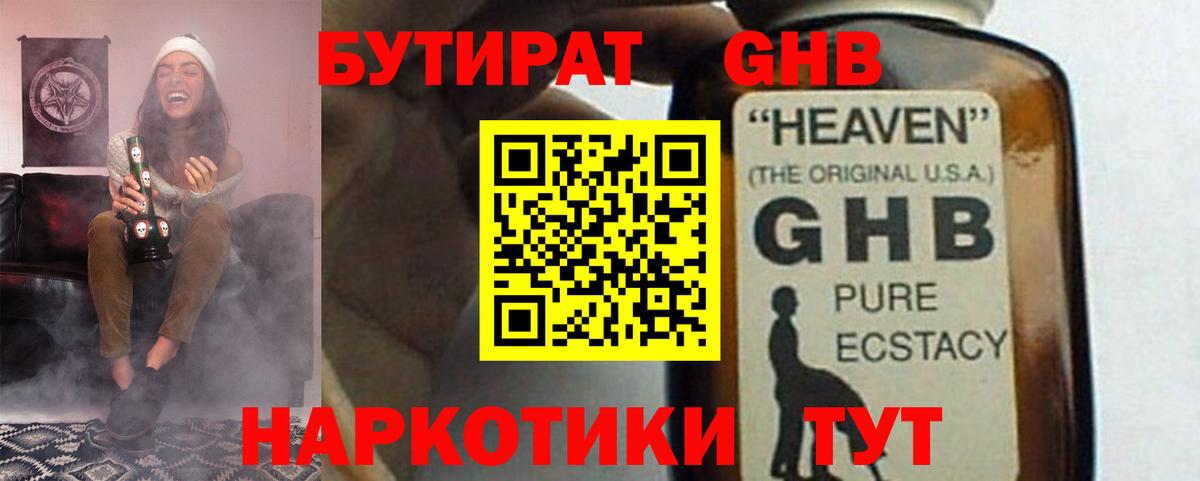 БУТИРАТ  БУТИРАТ 1.4BDO  Вход с VPN  Губаха 