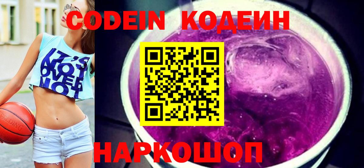 Кодеиновый сироп Lean напиток Lean (лин)  Вход с VPN  Губаха  Кодеин Purple Drank 
