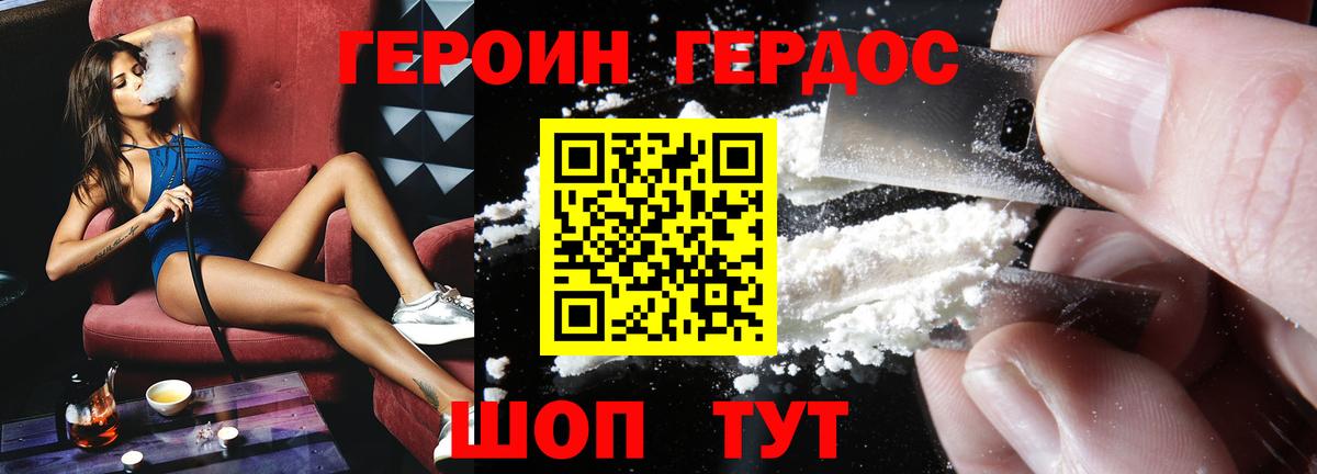 Героин Heroin Губаха